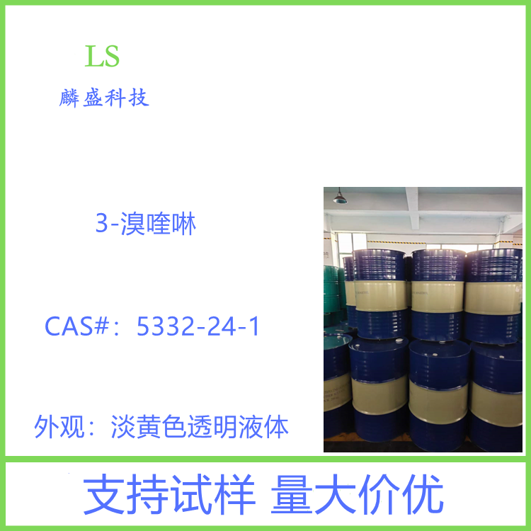 3-溴喹啉 5332-24-1 用作医药、农药中间体