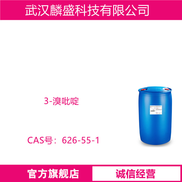 3-溴吡啶 626-55-1 可用作医药、农药及有机合成中间体