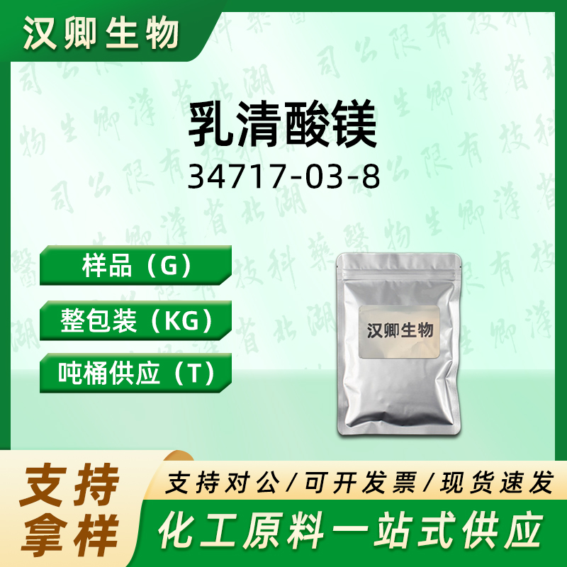 乳清酸镁  34717-03-8