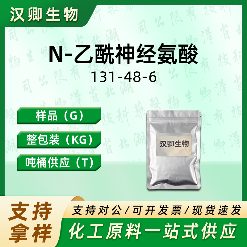 N-乙酰神经氨酸（唾液酸）  131-48-6