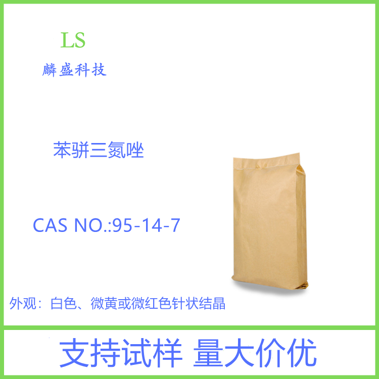 苯骈三氮唑 95-14-7 BTA含量≥98.5%
