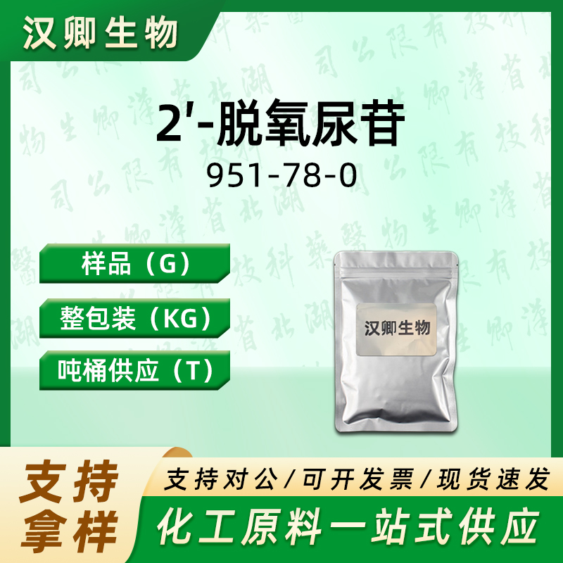 2-脱氧尿苷  951-78-0