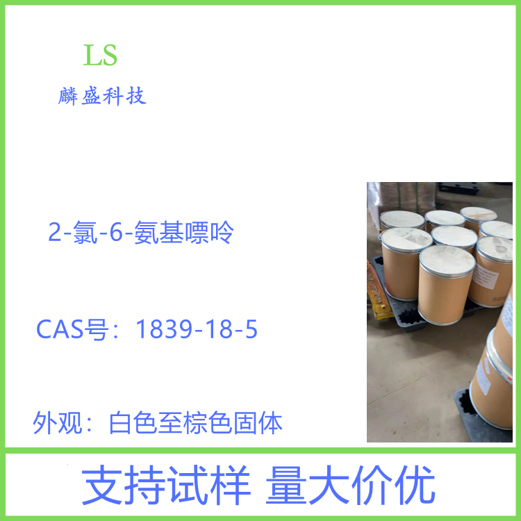 2-氨基-6-氯嘌呤 10310-21-1 含量98% 用作阿昔洛韦中间体