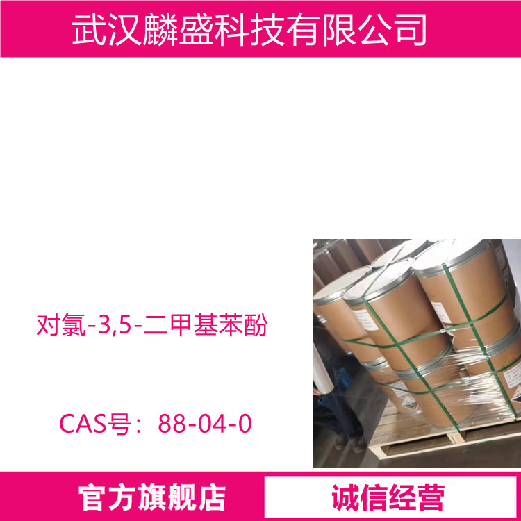 对氯-3,5-二甲基苯酚 88-04-0 用于医药、胶水、油漆、纺织、造纸等