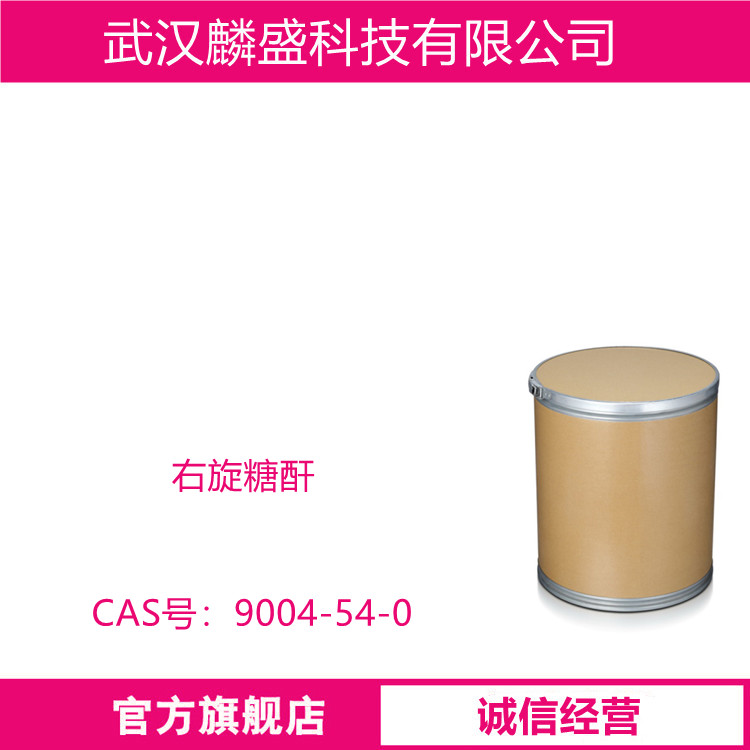 右旋糖酐 9004-54-0 葡聚糖 分子量1-20万