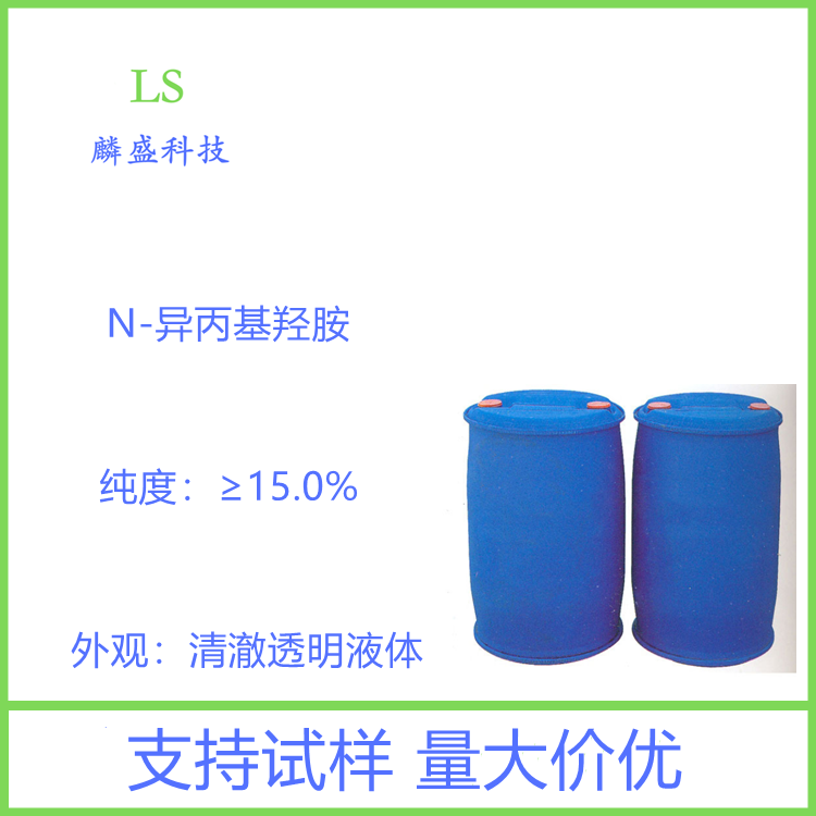 N-异丙基羟胺 5080-22-8 IPHA 纯度≥15.0%溶液