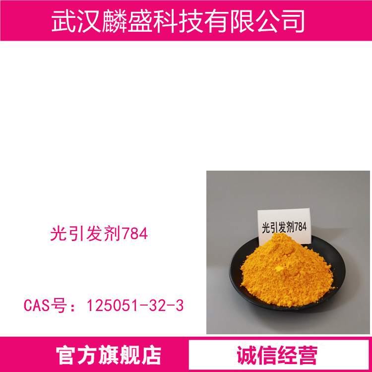 光引发剂784 用于不饱和树脂的光固化体系中