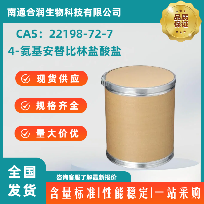 4-氨基安替比林盐酸盐，22198-72-7，4-AMINOANTIPYRINE HYDROCHLORIDE