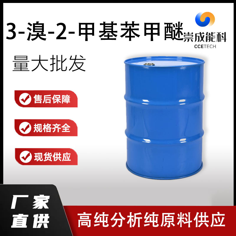 3-溴-2-甲基苯甲醚