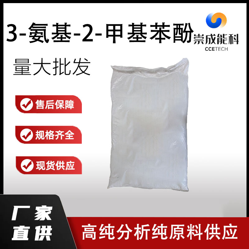 3-氨基-2-甲基苯酚