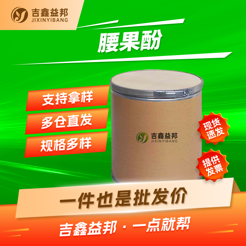 腰果酚，501-24-6，间十五烷基酚，有机合成中间体