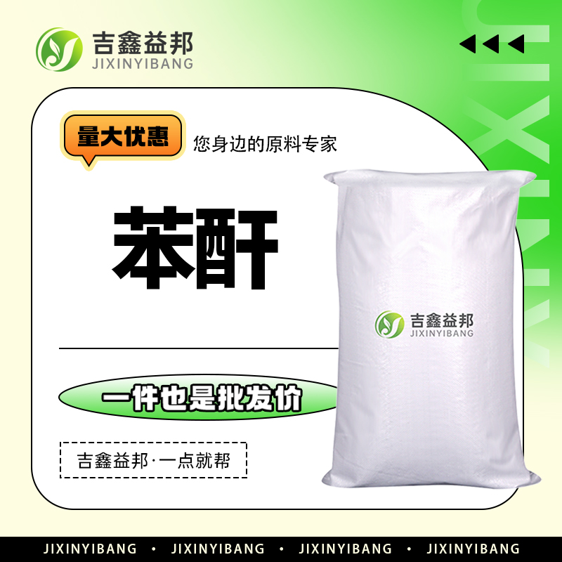 苯酐，85-44-9，有机合成中间体