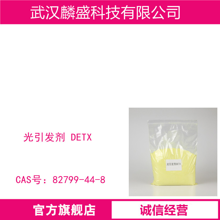 光引发剂DETX 82799-44-8 用于不饱和聚酯、丙烯酸单体等组成的光固化材料中