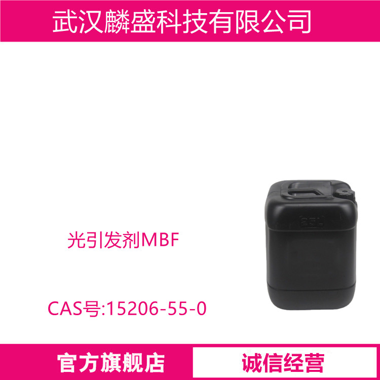 光引发剂MBF 15206-55-0  吸收波长/nm：255,300（在甲醇溶液中）