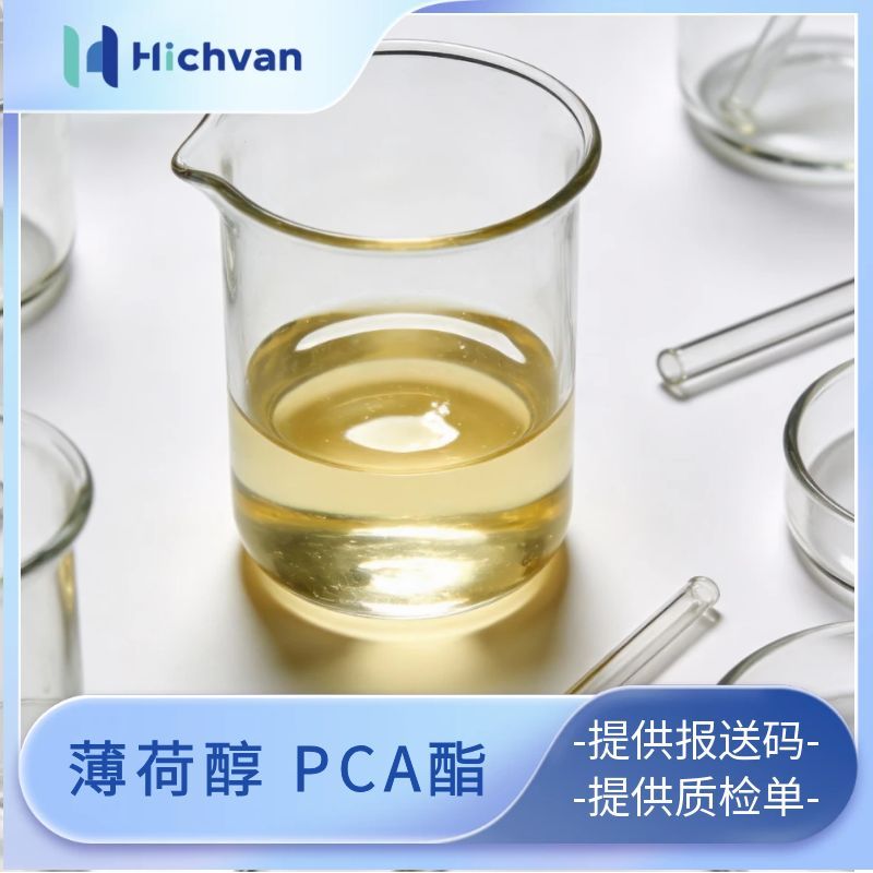 薄荷醇 PCA酯 香料添加剂