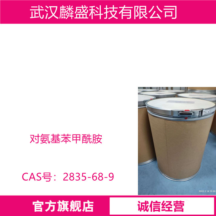 对氨基苯甲酰胺 2835-68-9 含量≥98% 颜色剂