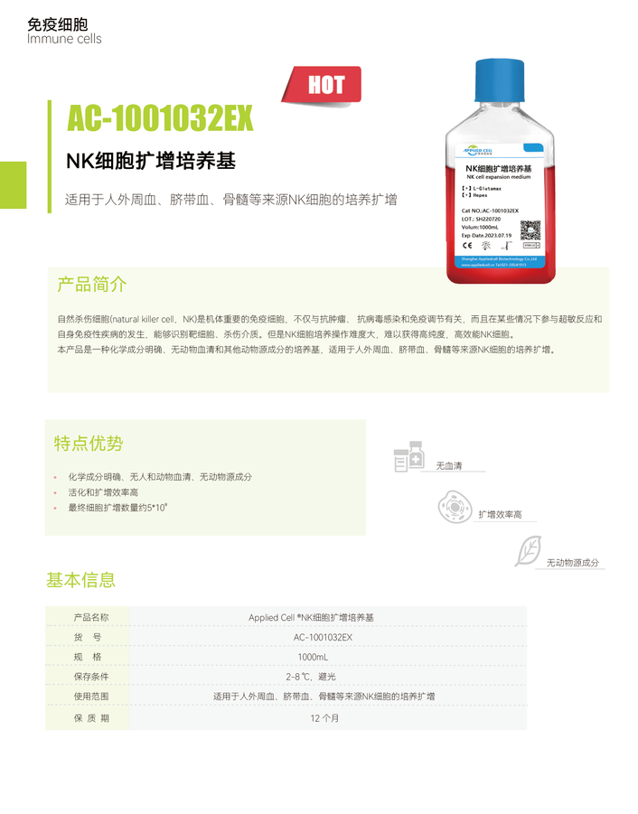 埃泽思生物AC-1001032EX NK细胞扩增培养基