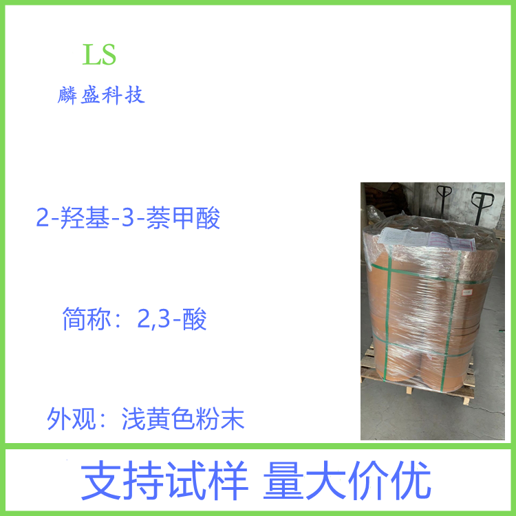 2-羟基-3-萘甲酸 92-70-6 含量≥98.5% 有机颜料的中间体