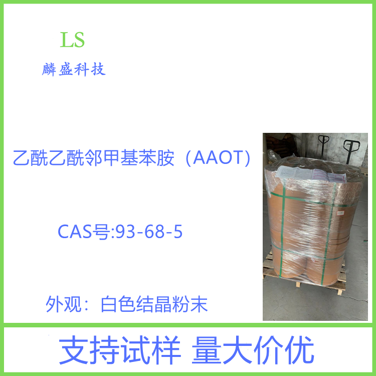 乙酰乙酰邻甲基苯胺 AAOT 93-68-5 纯度≥99% 中间体