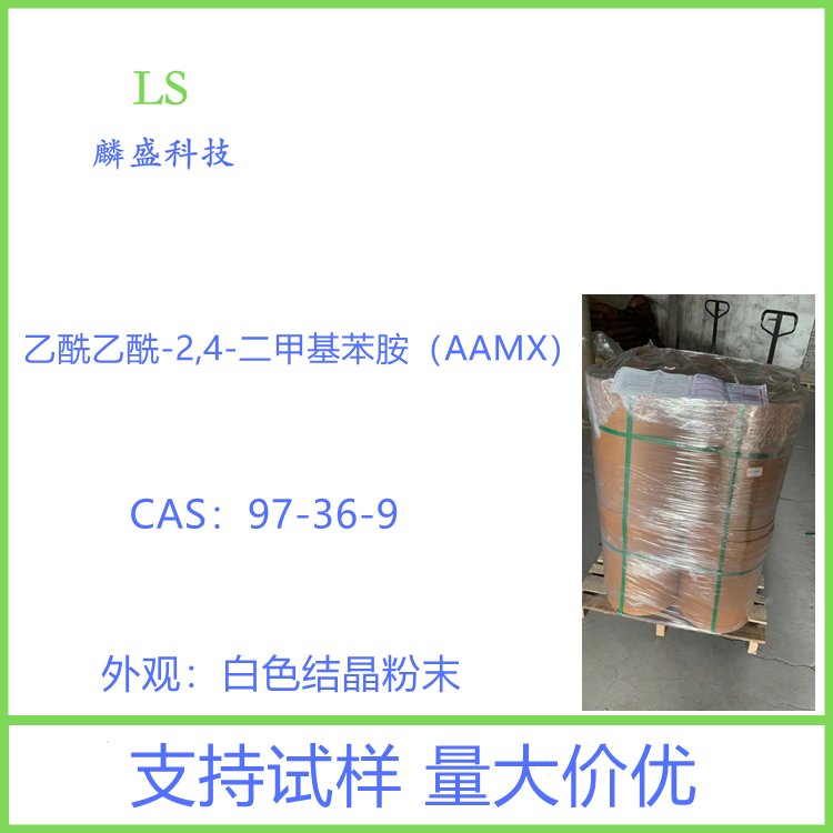 乙酰乙酰-2,4-二甲基苯胺 97-36-9 AAMX 用于合成颜料