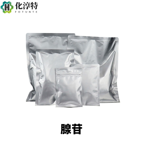 腺苷，99%医药级，58-61-7，白色结晶性粉末