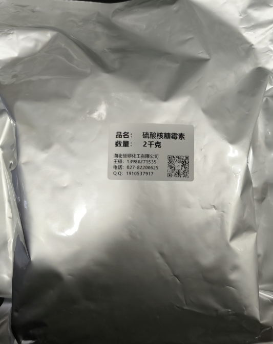 硫酸核糖霉素；核糖霉素；威斯塔霉素；维生霉素；奇霉素；大观霉素