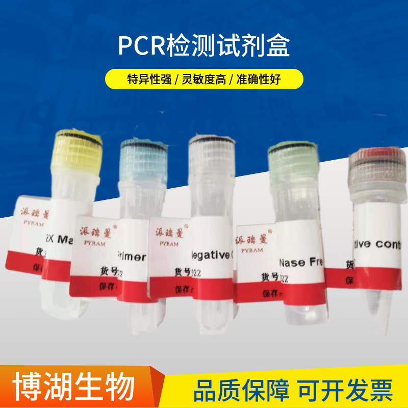 莫佩亚病毒染料法荧光定量RT-PCR试剂盒