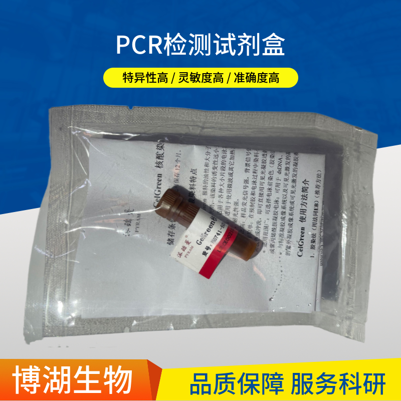 脑膜蠕虫染料法荧光定量PCR试剂盒
