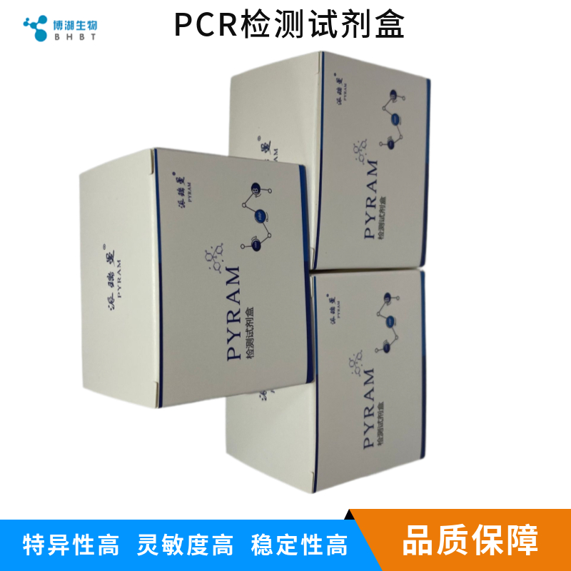 高地J病毒染料法荧光定量RT-PCR试剂盒