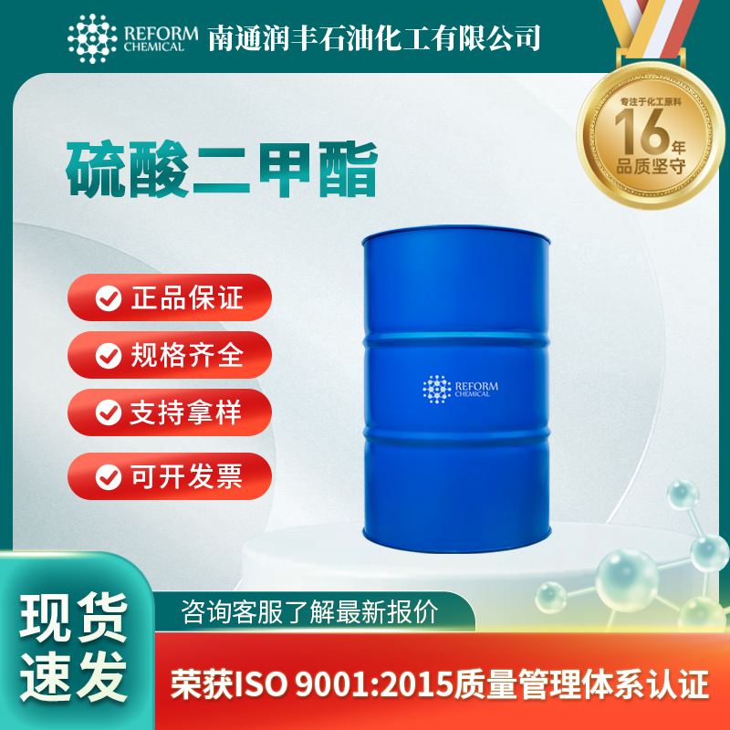 硫酸二甲酯 77-78-1 硫酸甲脂 有机中间体 按需分装