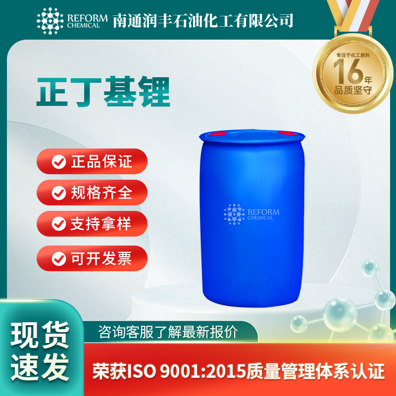 正丁基锂 109-72-8 有机锂化合物 可分装