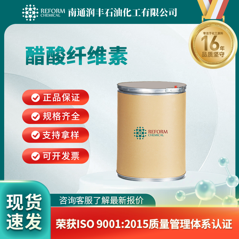 醋酸纤维素 9004-35-7 分离试剂 全国配送