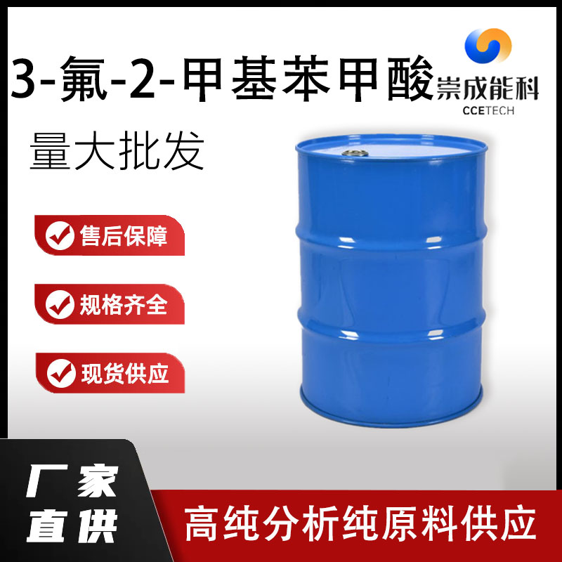 3-氟-2-甲基苯甲酸