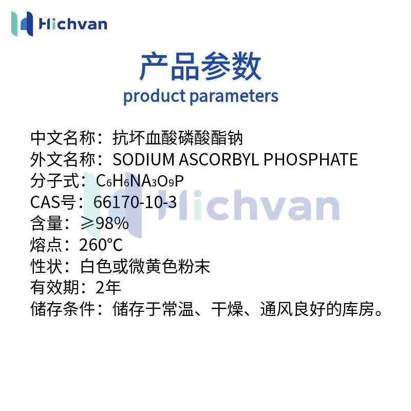 抗坏血酸磷酸酯钠 美白抗氧化