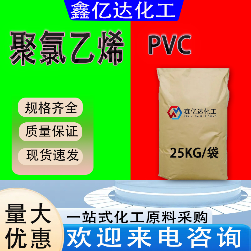 聚氯乙烯，9002-86-2，防腐材料