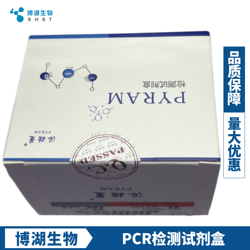 疥螨通用染料法荧光定量PCR试剂盒