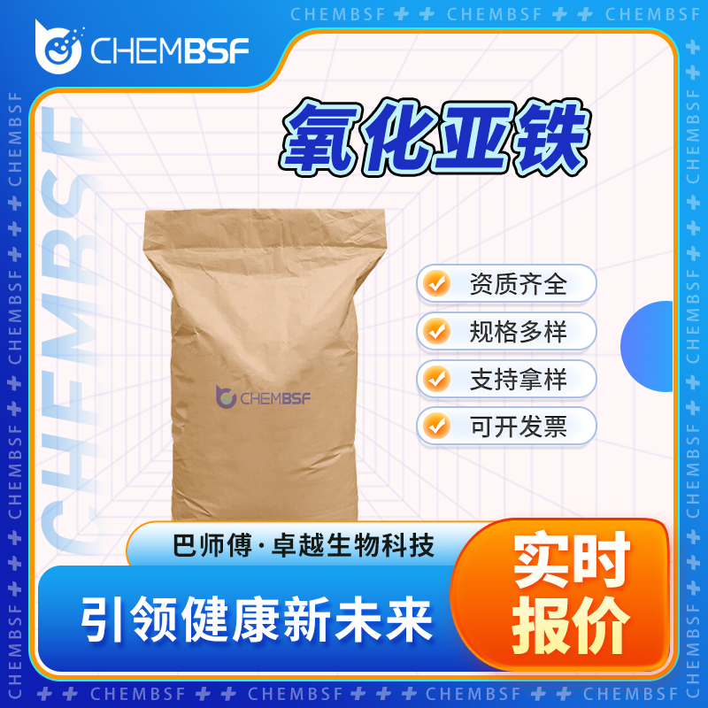 氧化亚铁 1345-25-1 氧化亚太氧化亚铁 可试样