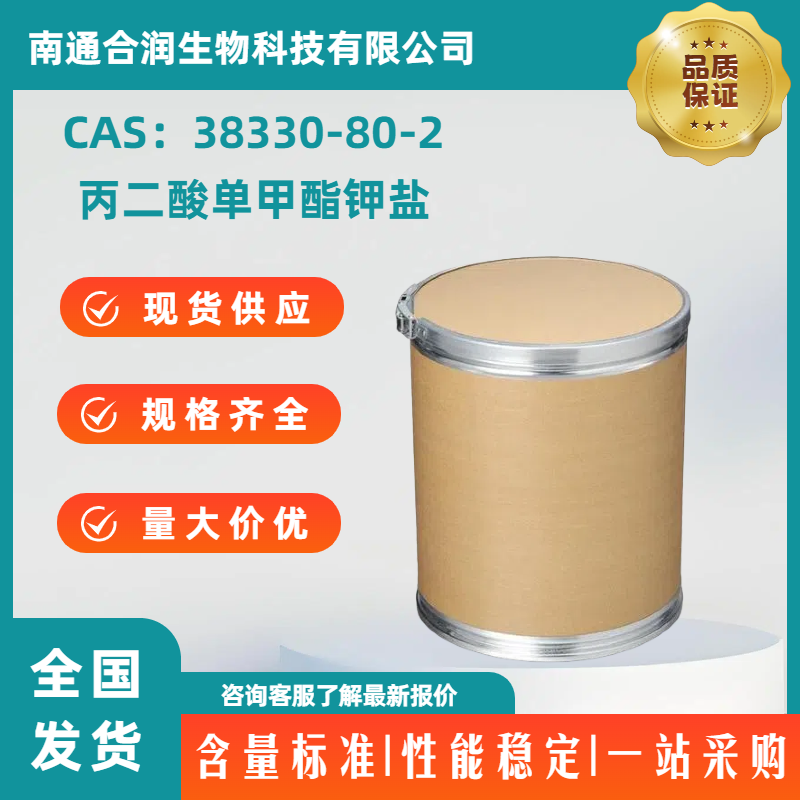 丙二酸单甲酯钾盐，38330-80-2，Potassium 3-methoxy-3-oxopropanoate