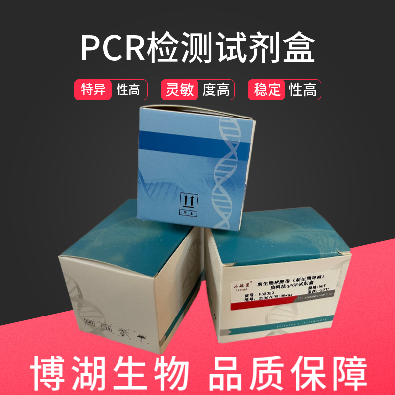 鸡皮刺螨染料法荧光定量PCR试剂盒