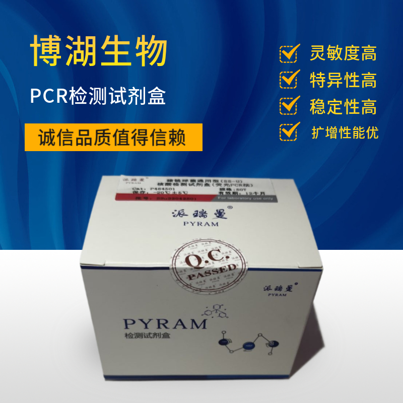 鸡皮刺螨染料法荧光定量PCR试剂盒