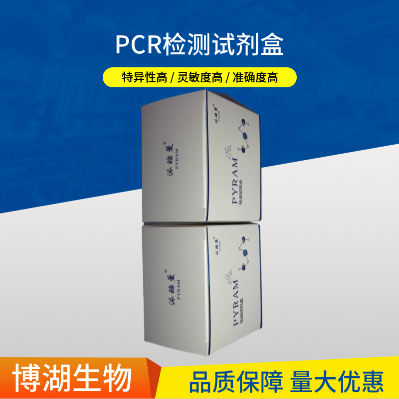 鸡皮刺螨染料法荧光定量PCR试剂盒