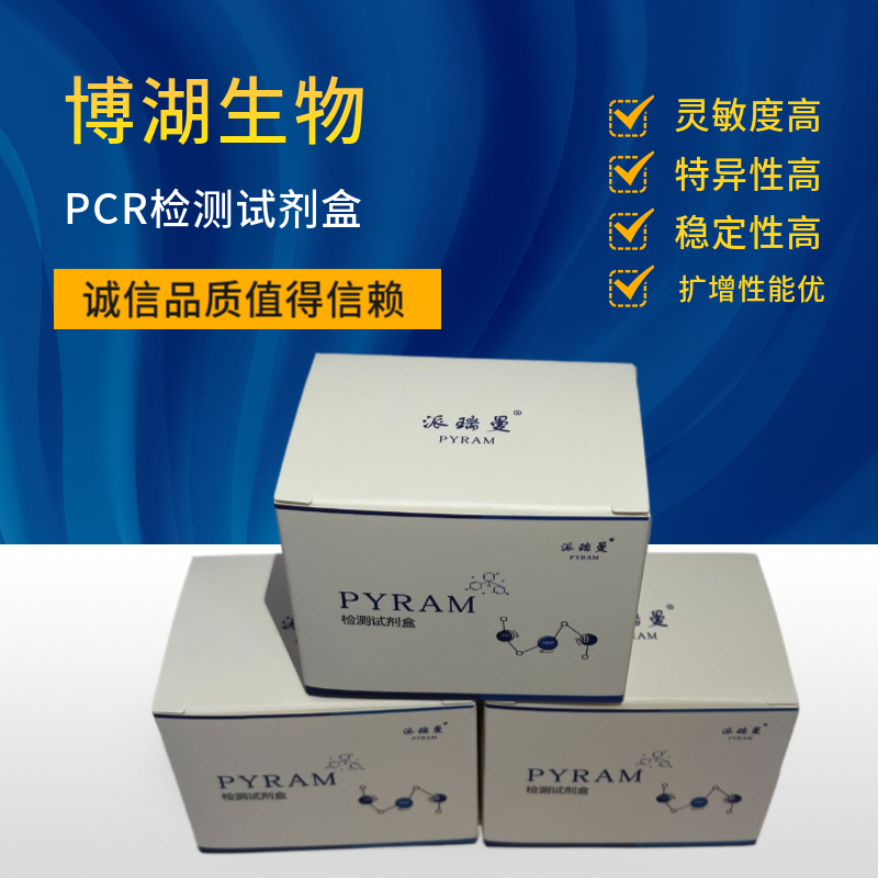 莫佩亚病毒染料法荧光定量RT-PCR试剂盒