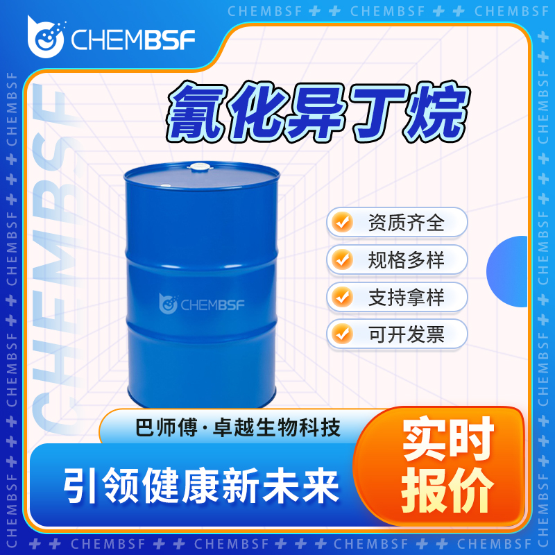 氰化异丁烷 625-28-5 异戊腈 中间体 透明液体桶装