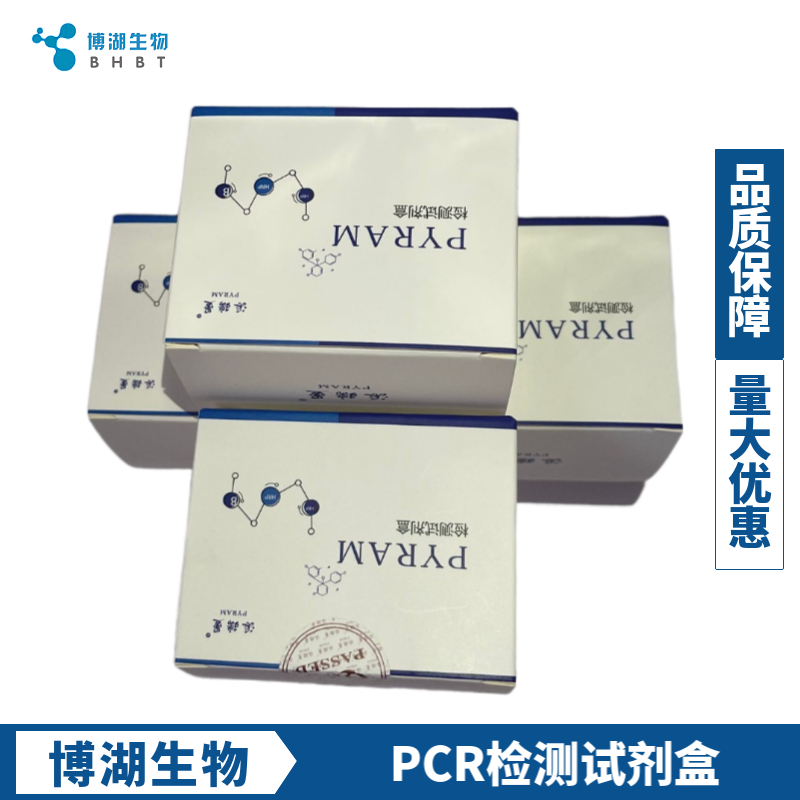 牛眼莫拉氏菌染料法荧光定量PCR试剂盒