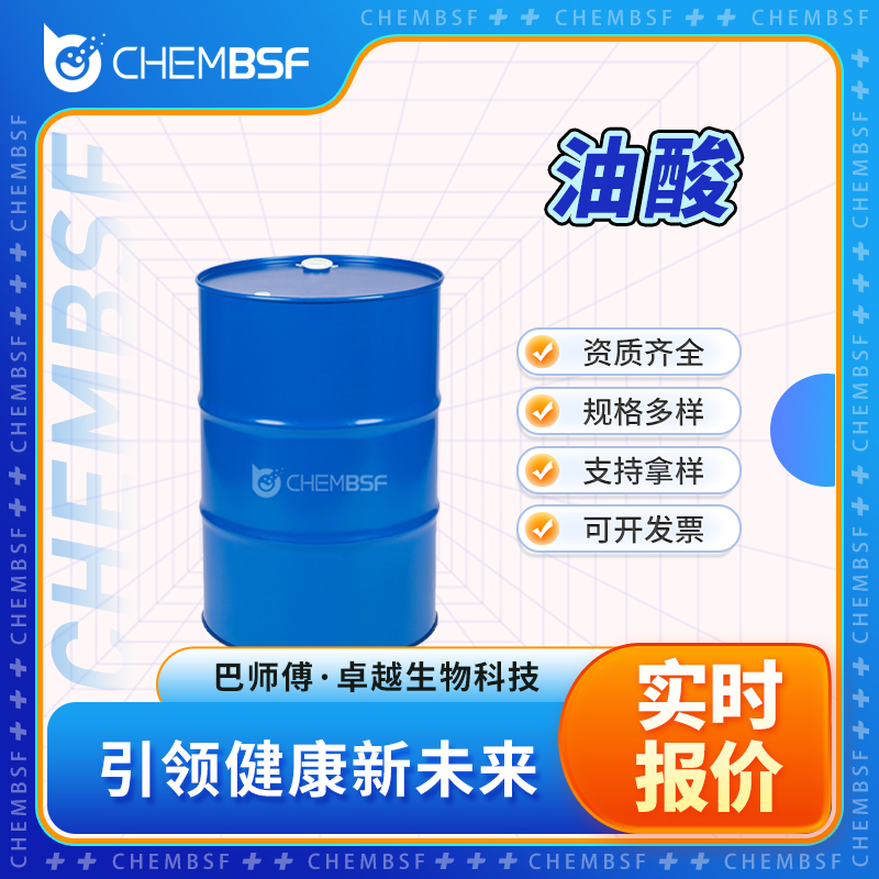 油酸 112-80-1 十八烯酸 可分装 可试样
