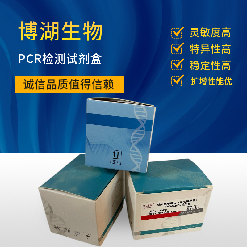 西方蜜蜂微孢子虫染料法荧光定量PCR试剂盒