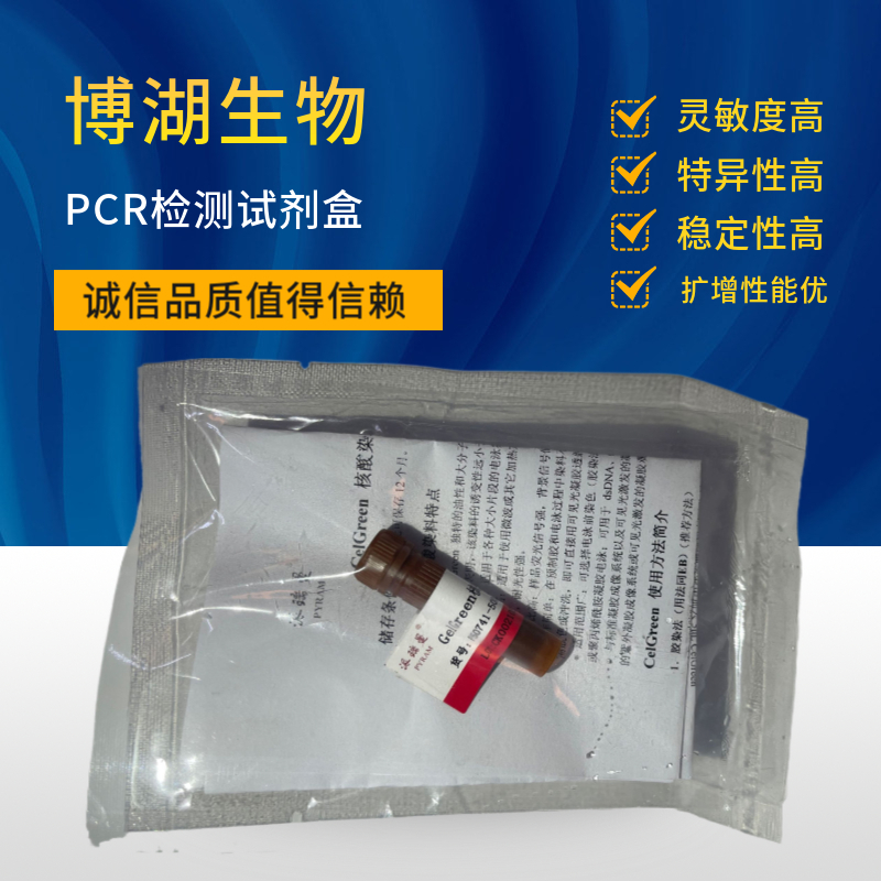 牛肺线虫染料法荧光定量PCR试剂盒