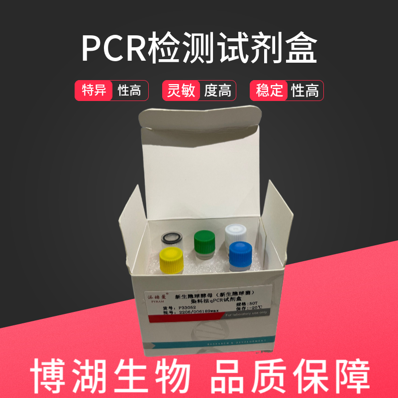 荚膜阿耶罗菌染料法荧光定量PCR试剂盒