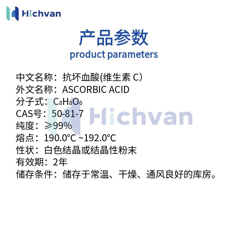 抗坏血酸(维生素C) 美白抗氧化