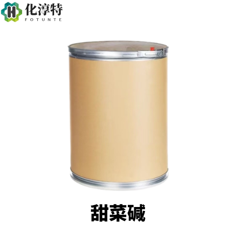 甜菜碱，99%食品级，107-43-7，白色结晶性粉末